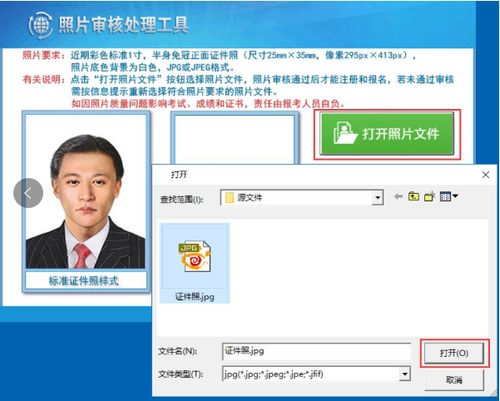 2019年上海中級(jí)會(huì)計(jì)職稱(chēng)報(bào)名照片處理工具如何使用？
