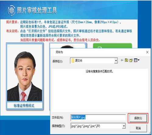 2019年中級(jí)會(huì)計(jì)職稱考試報(bào)名照片處理流程
