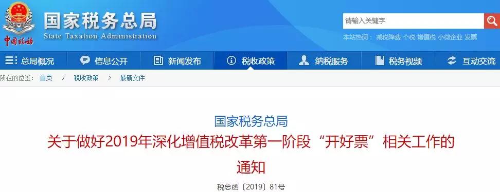 4月1日后，  開16%、10%發(fā)票會被跟蹤監(jiān)控？