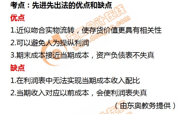 先進先出法的優(yōu)點和缺點