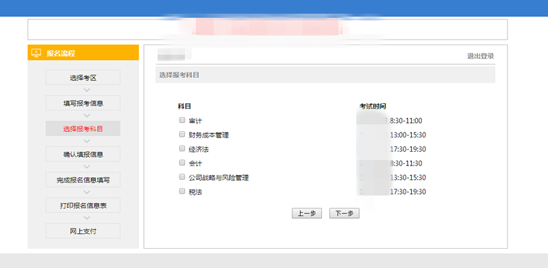 注會(huì)報(bào)名信息填寫
