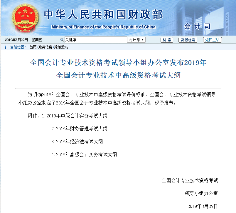 2019年高級會計師考試大綱現(xiàn)已公布！