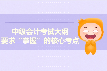 2019年中級(jí)會(huì)計(jì)《經(jīng)濟(jì)法》科目必考點(diǎn)！速來(lái)了解！