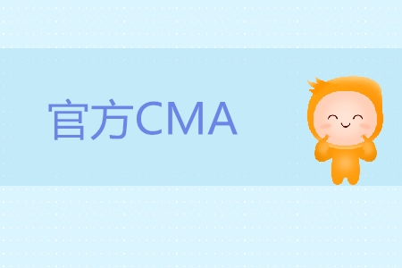 官方cma考試時間是哪天？如何報名？