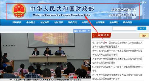 登錄網(wǎng)站-初級會計