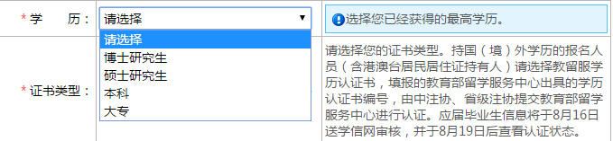注會報名學歷欄目選擇