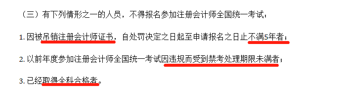 不得參加注會考試