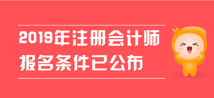 注會報名條件深度解讀：應(yīng)屆生、非會計專業(yè)考生是否可以報考？