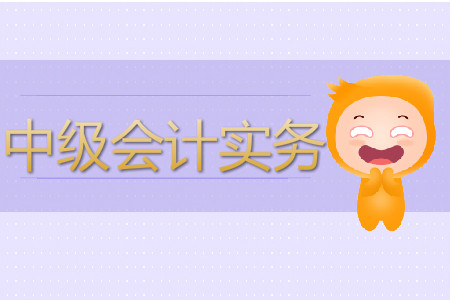 中級(jí)會(huì)計(jì)實(shí)務(wù)電子教材在哪里下載？