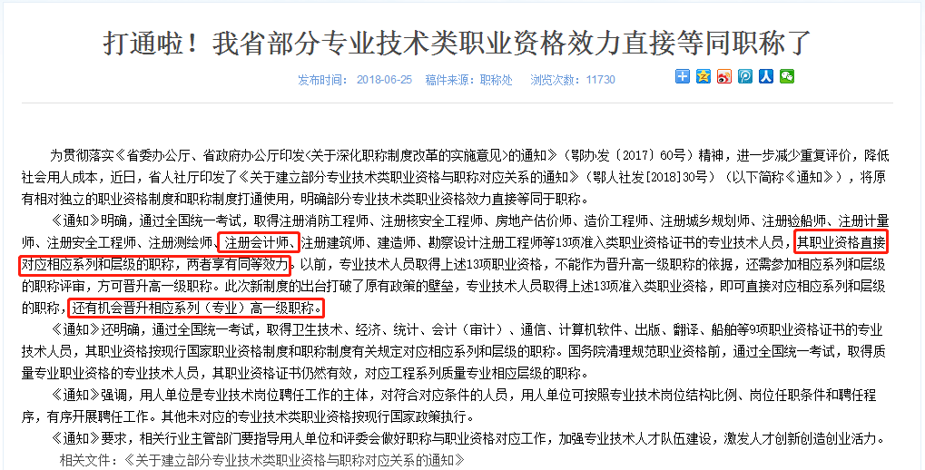 專業(yè)技術類職業(yè)資格