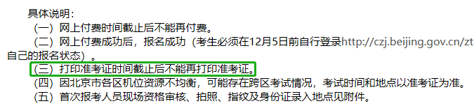 北京初級(jí)會(huì)計(jì)準(zhǔn)考證打印