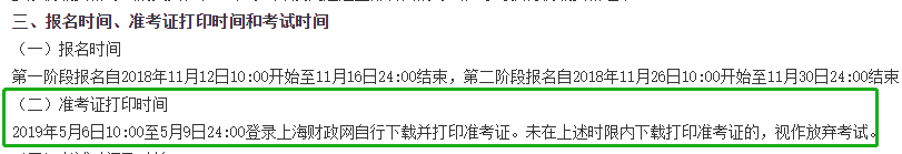 上海初級(jí)會(huì)計(jì)