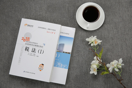 立即預(yù)定2019年稅務(wù)師教材