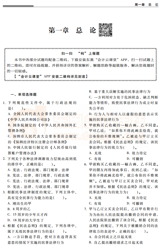 中級會計輔導(dǎo)書東奧《輕松過關(guān)2》試讀