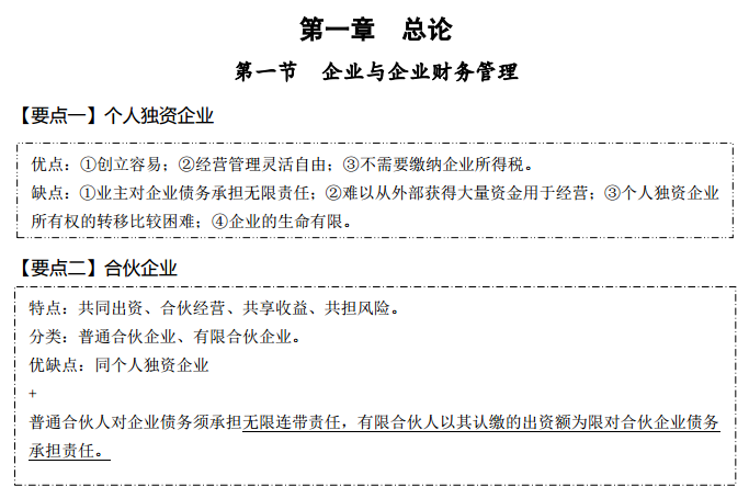 東奧中級(jí)會(huì)計(jì)《輕松過(guò)關(guān)3》財(cái)務(wù)管理免費(fèi)試讀