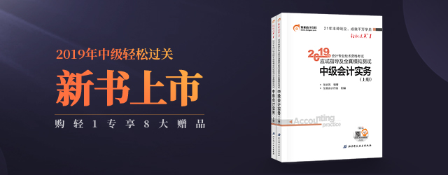 2019年中級(jí)輕松過關(guān)