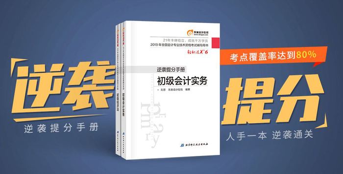 初級會計考前沖刺階段高效備考，如何搭配圖書？