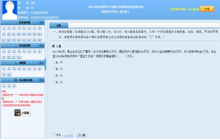 初級會計機(jī)考系統(tǒng)答題頁面