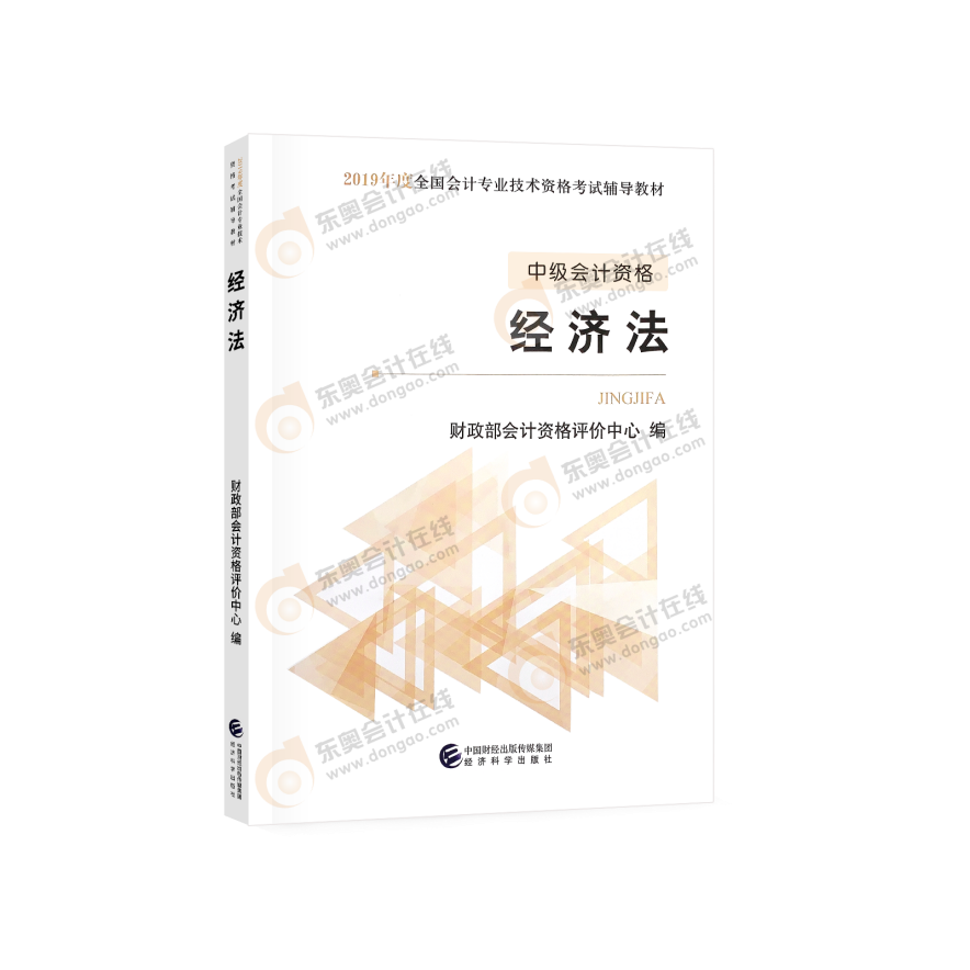 中級會計(jì)經(jīng)濟(jì)法圖書
