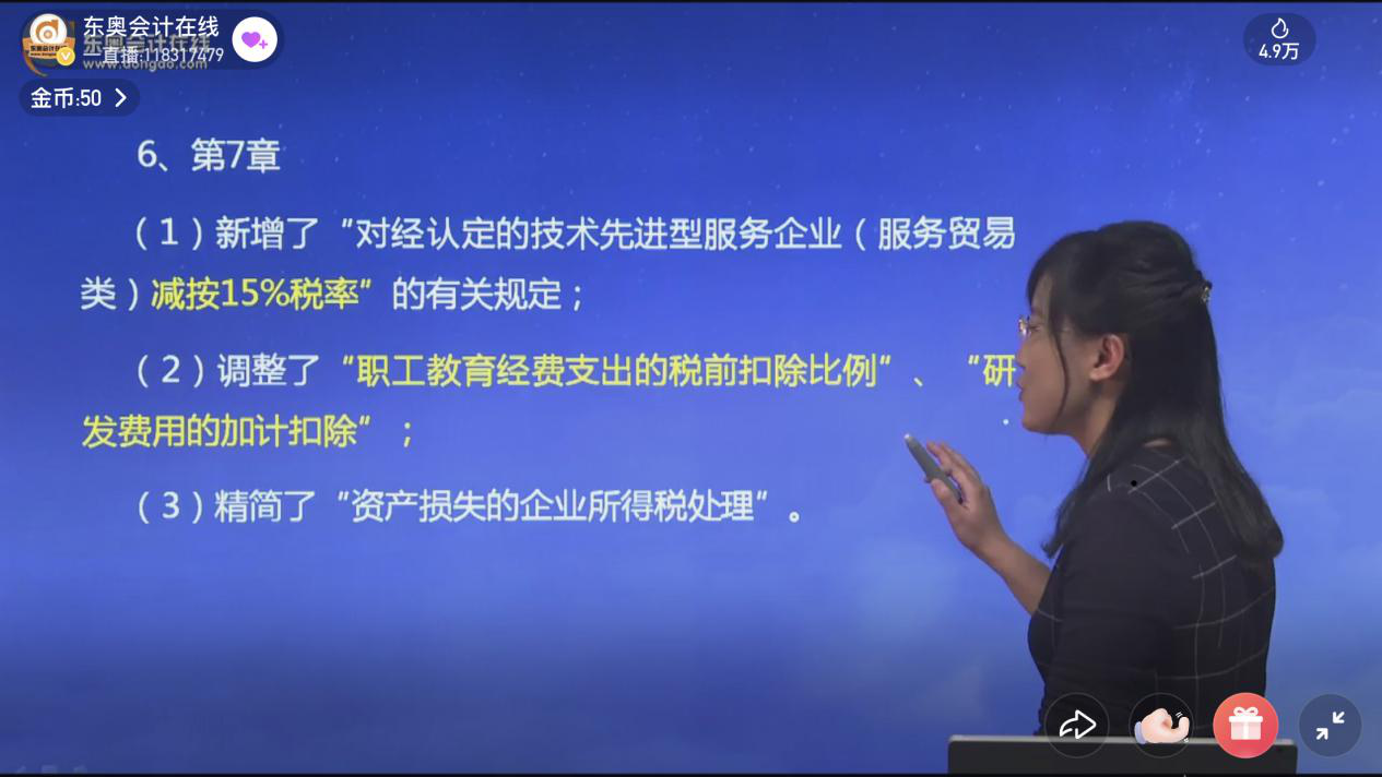 中級會計(jì)第七章