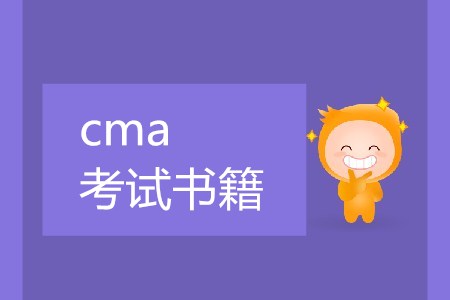cma考試書籍在哪購買？