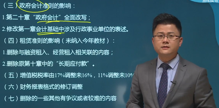 2019年《中級(jí)會(huì)計(jì)實(shí)務(wù)》教材變化分析