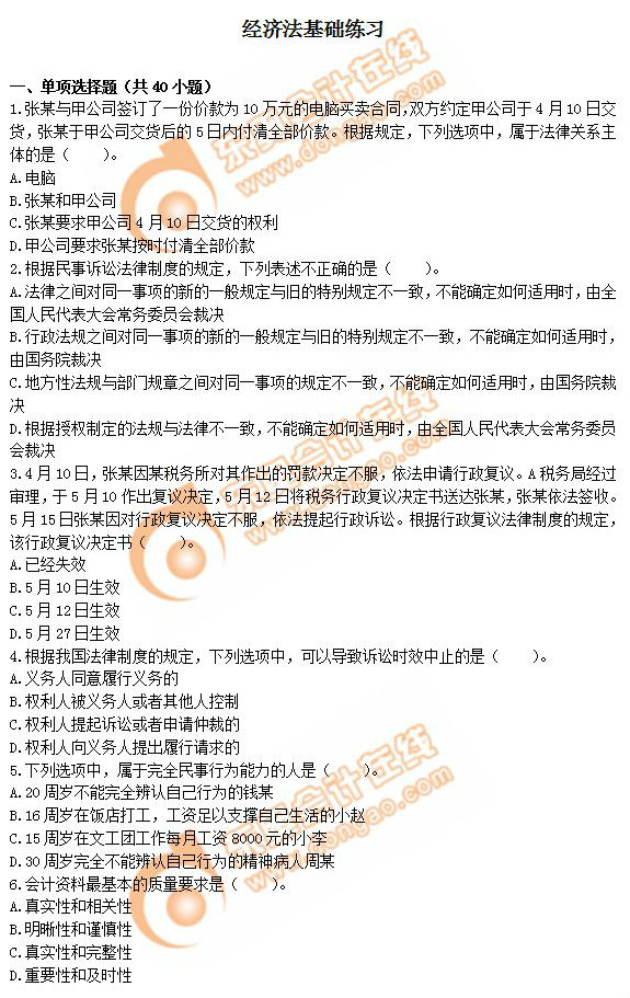 2019年初級會計考試120道經(jīng)濟法基礎經(jīng)典題，速領！