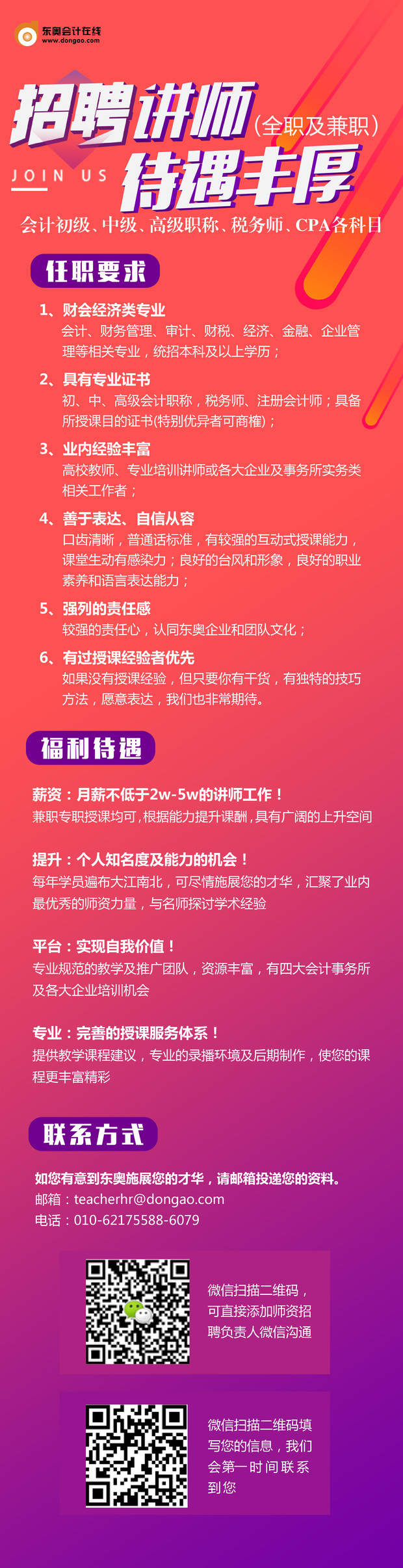 官宣：東奧會(huì)計(jì)在線招聘講師，待遇豐厚！速速加入！