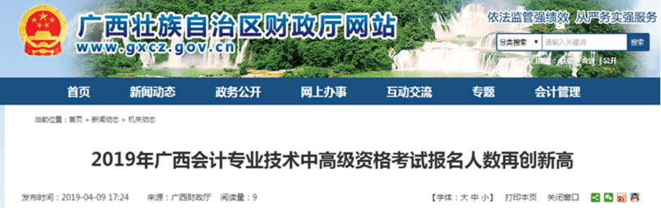 廣西中計報名人數