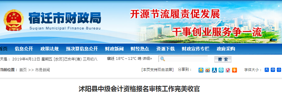 宿遷市沐陽縣中級會計報名人數