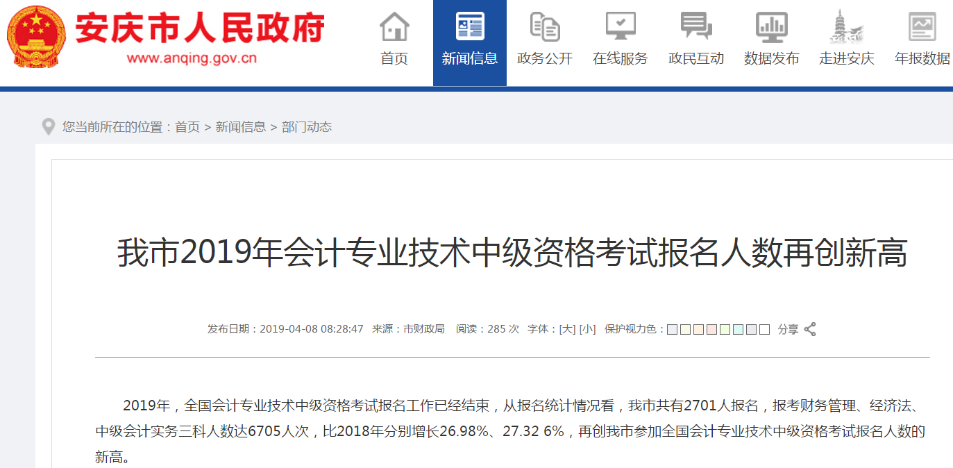 安慶市中級會計報名人數