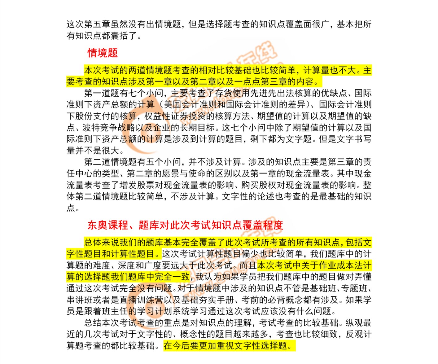 CMA中文考試考情分析 CMA中文考試考情分析