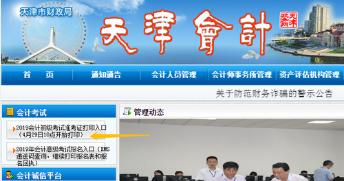 初級會計師天津準考證打印時間