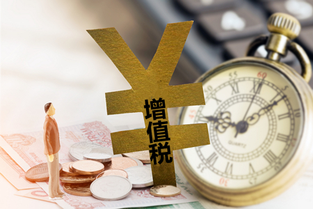 增值稅改革 增值稅改革