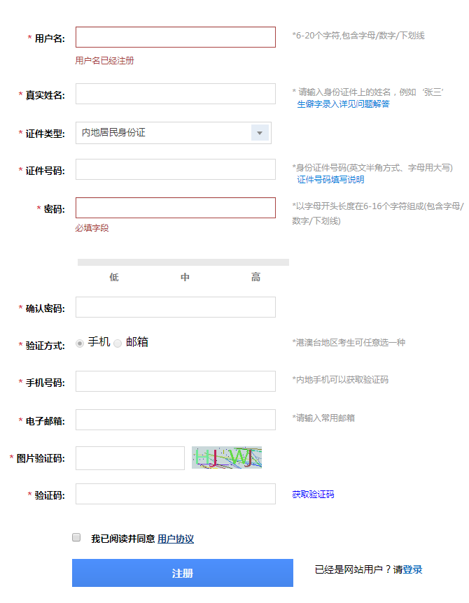 稅務(wù)師考生信息注冊(cè)