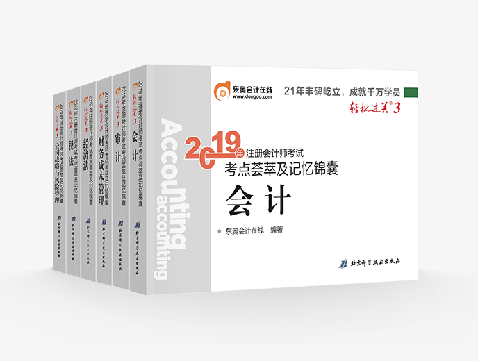 注冊會計師輕松過關3，有什么特點？