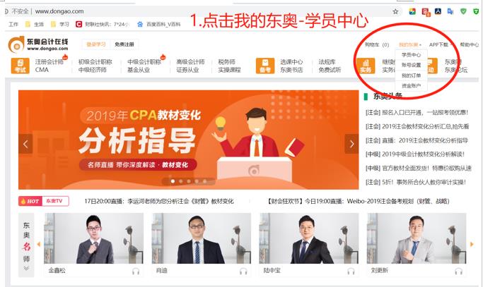 初級會計講義下載路徑1