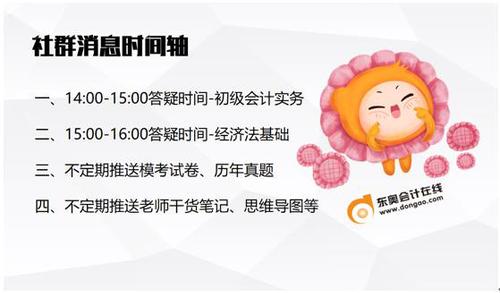 初級會計課程安排