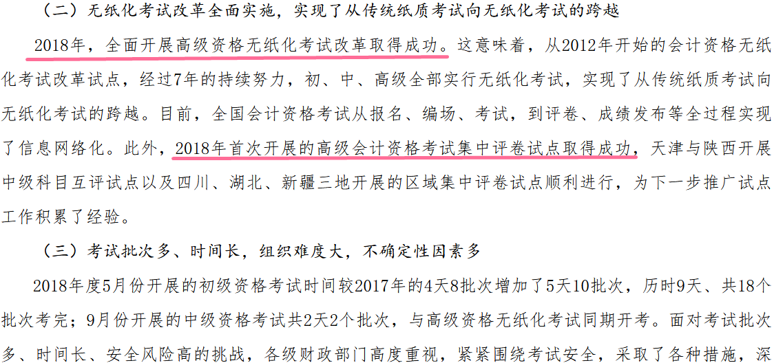 2018年首次開(kāi)展的高級(jí)會(huì)計(jì)師考試集中評(píng)卷試點(diǎn)成功