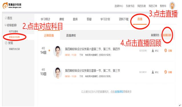 初級會計直播下載