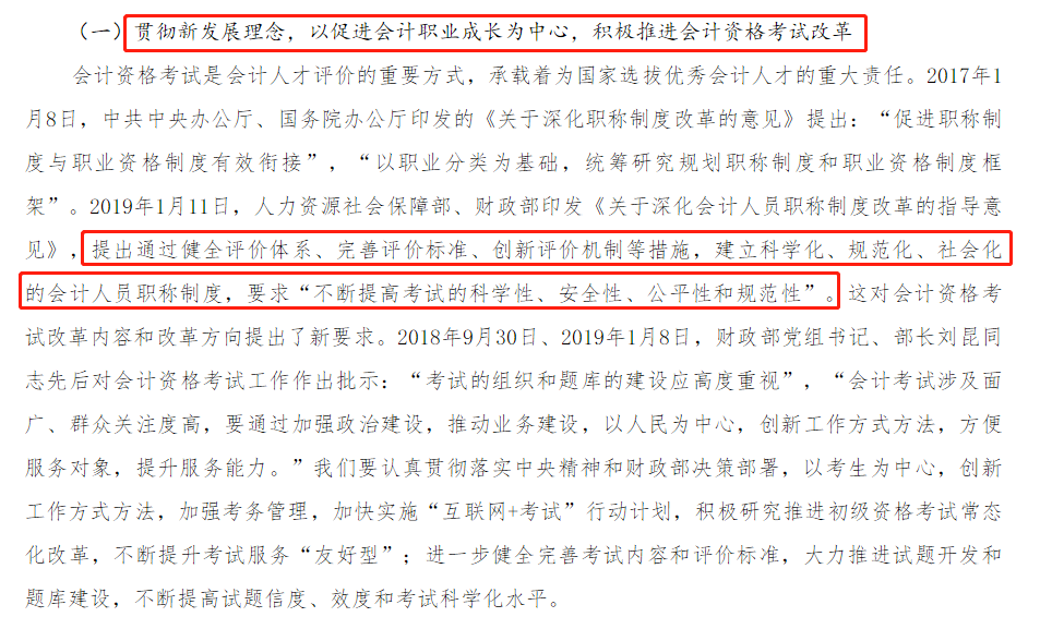 貫徹新發(fā)展理念，促進會計職業(yè)成長！