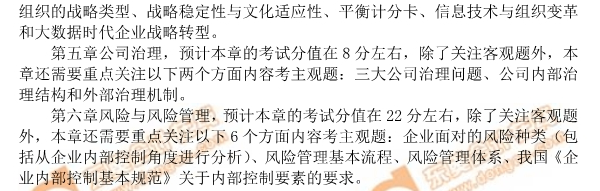 2019年注會《公司戰(zhàn)略與風險管理》命題特點及趨勢預測