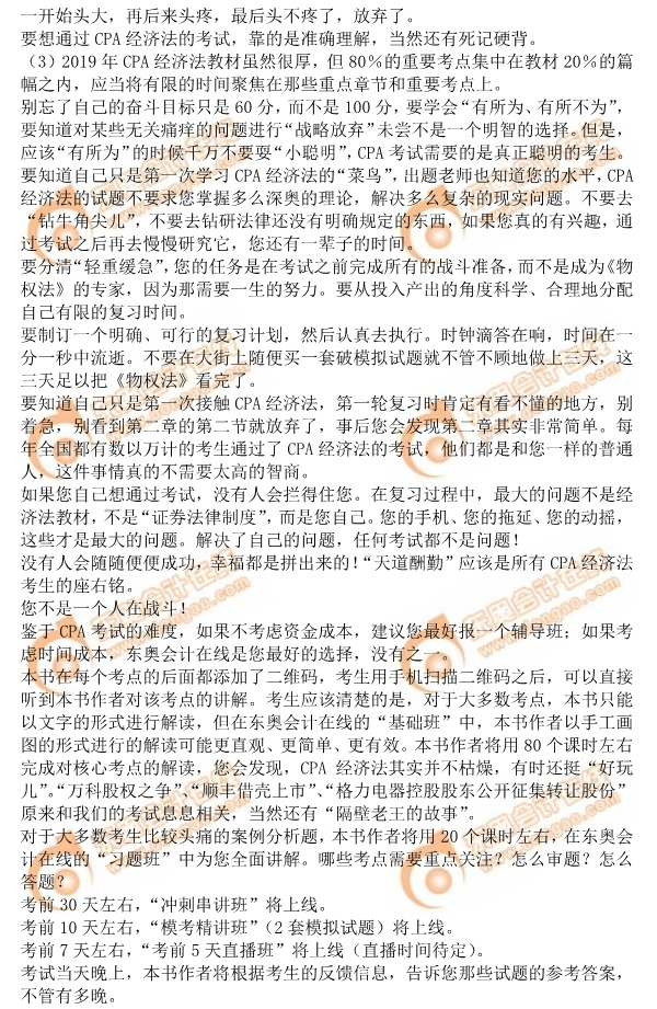 注會(huì)《經(jīng)濟(jì)法》備考指南