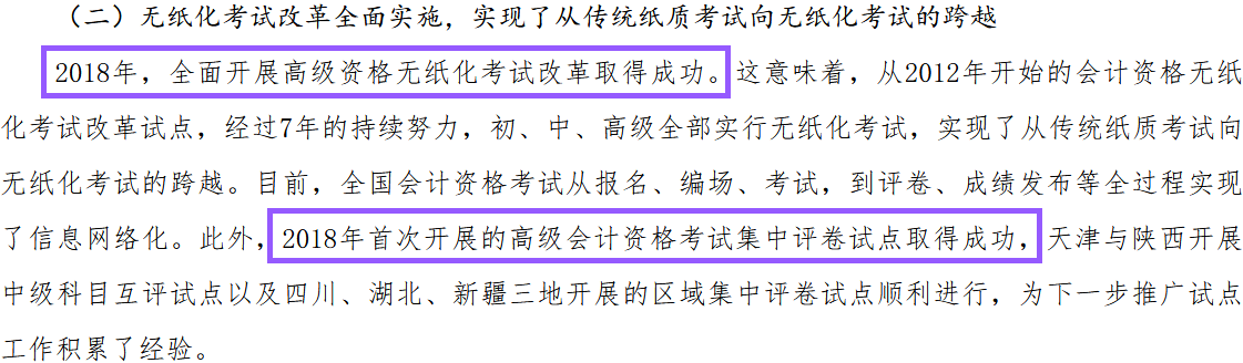 無(wú)紙化考試改革全面實(shí)施，考試集中評(píng)卷試點(diǎn)取得成功