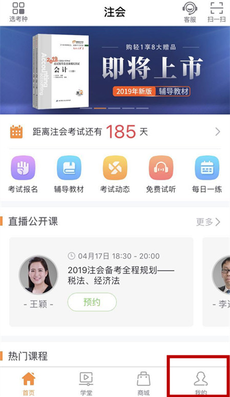 會計(jì)云課堂