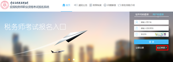 進(jìn)入官網(wǎng)點擊忘記密碼