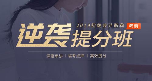 初級會計深度串講班提煉考試重難點，所學(xué)即所考