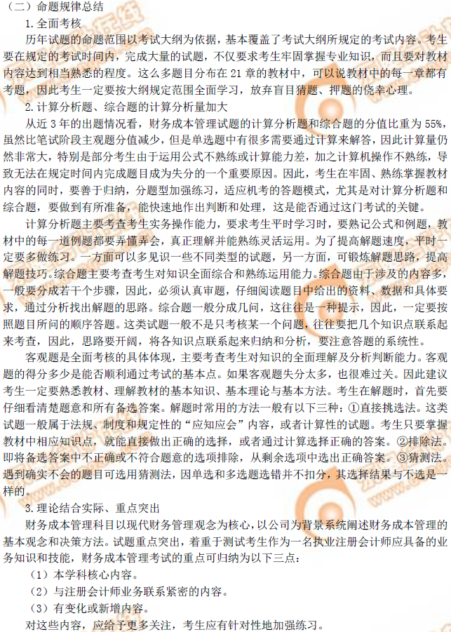 注會《財管》命題規(guī)律總結(jié)