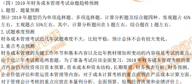 注會《財管》命題規(guī)律趨勢