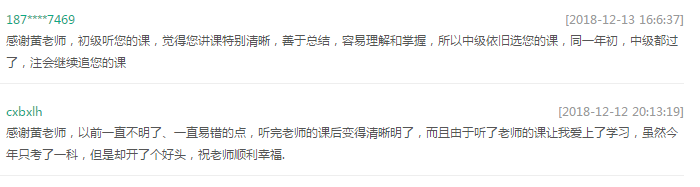 黃潔洵老師考生評(píng)價(jià)